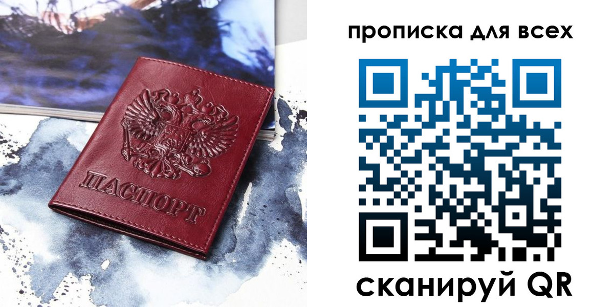 прописка для работы в Самаре