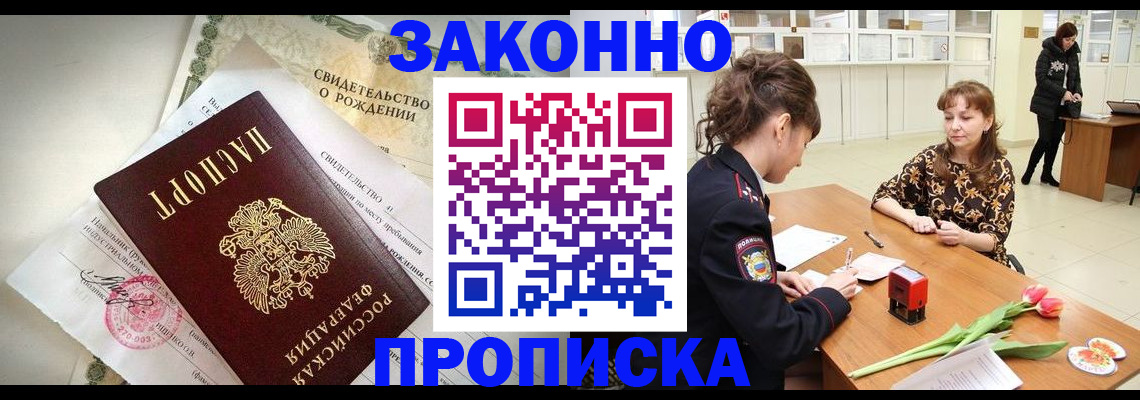 прописка для школы в Самаре