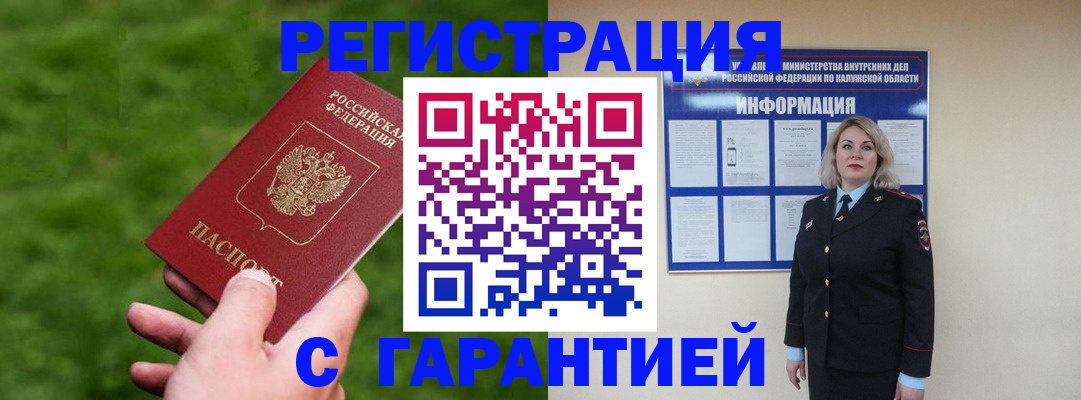 прописка в Самаре