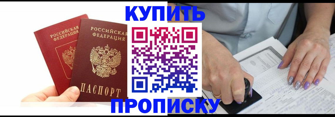 прописка от собственника в Самаре