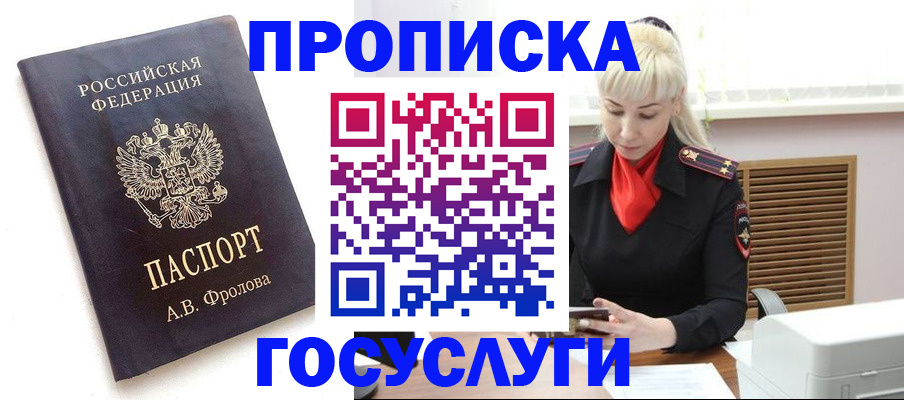 прописка для работы в Самаре